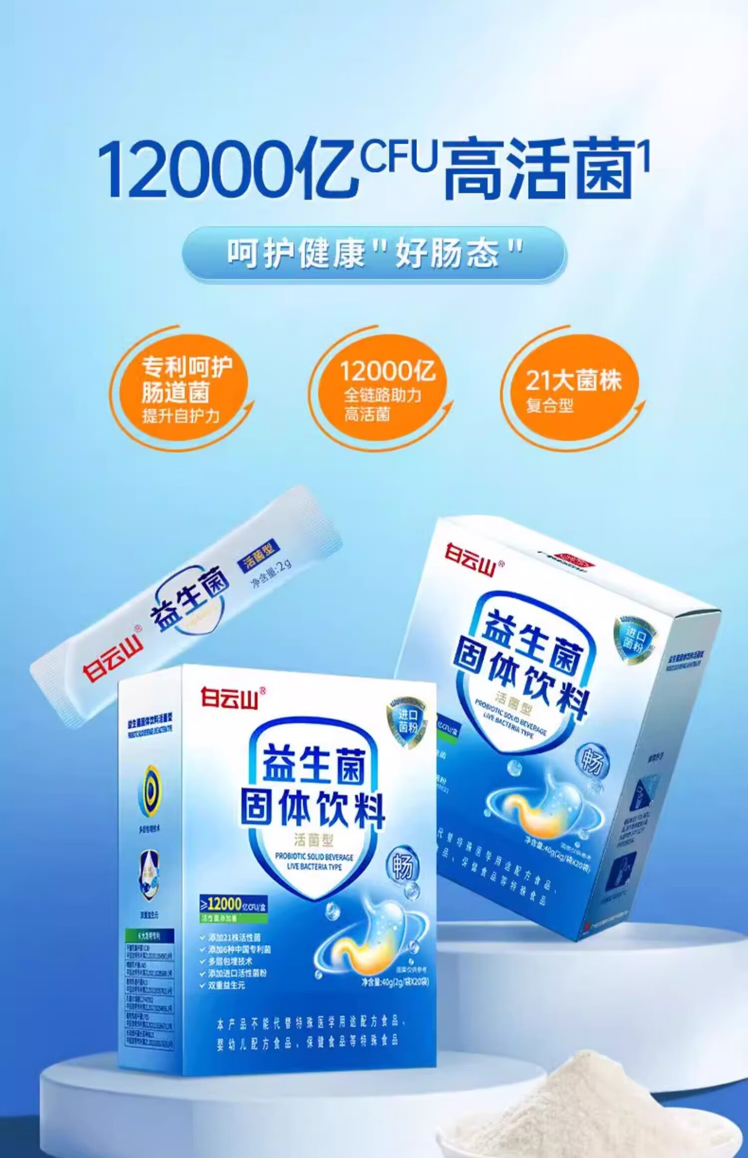 白云山益生菌固体饮料_14.jpg